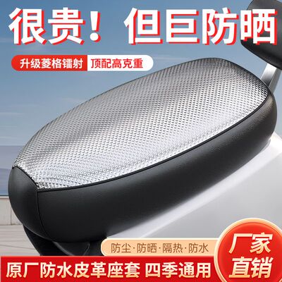 久晒不烫防水防晒电动车坐垫