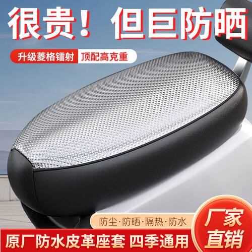 久晒不烫防水防晒电动车坐垫