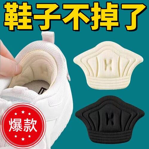 皮鞋后跟贴防磨脚调码