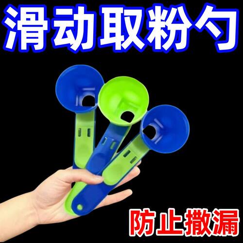 便携大号密封防漏防撒量勺
