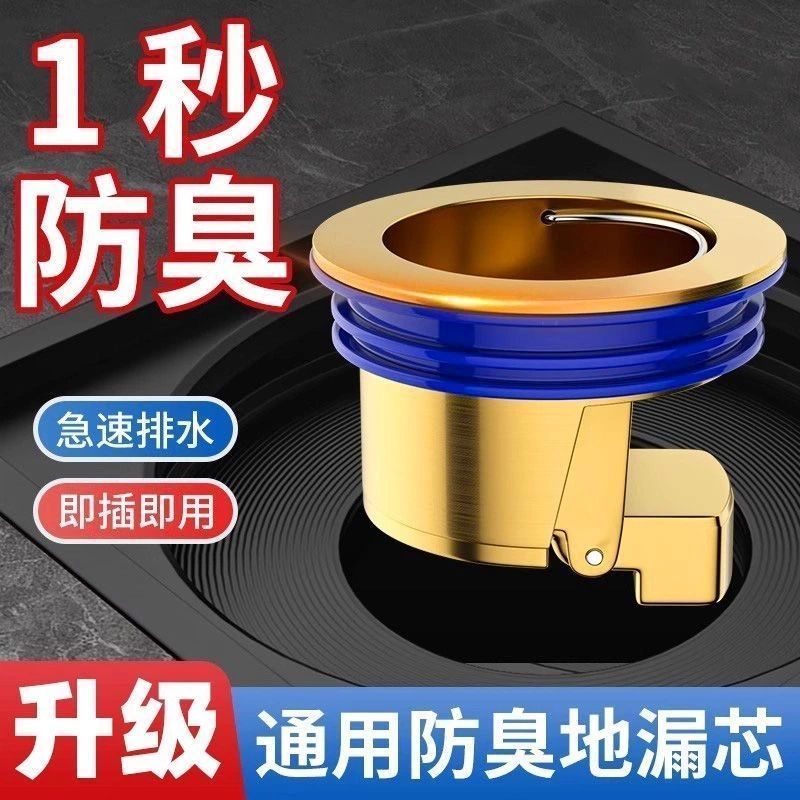 全铜通用地漏防臭芯高效排水