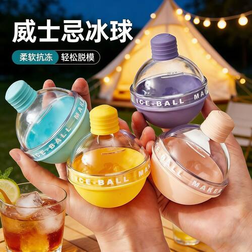 食品级硅胶圆球冰格威士忌冰球