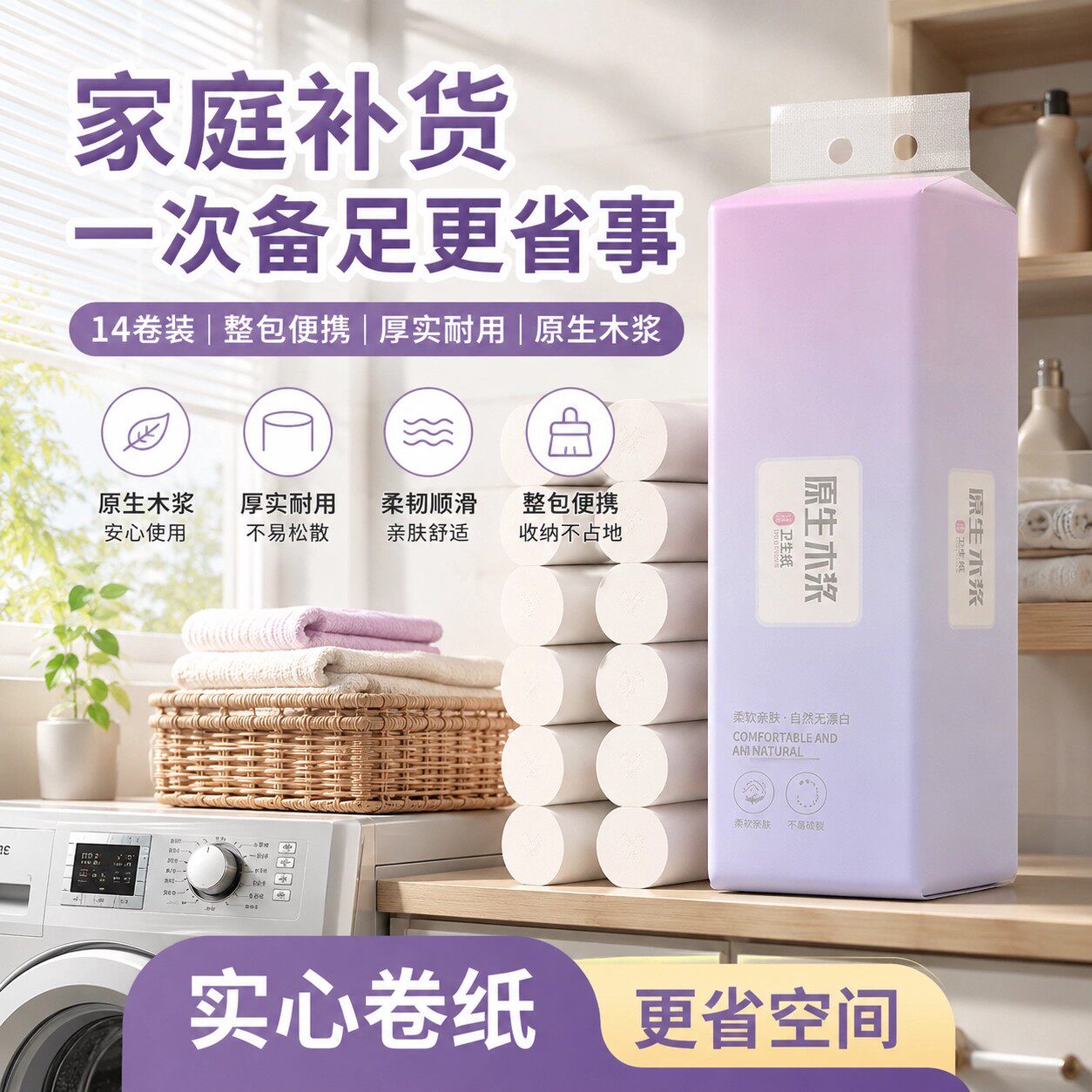 家用大容量木浆卷纸厕纸
