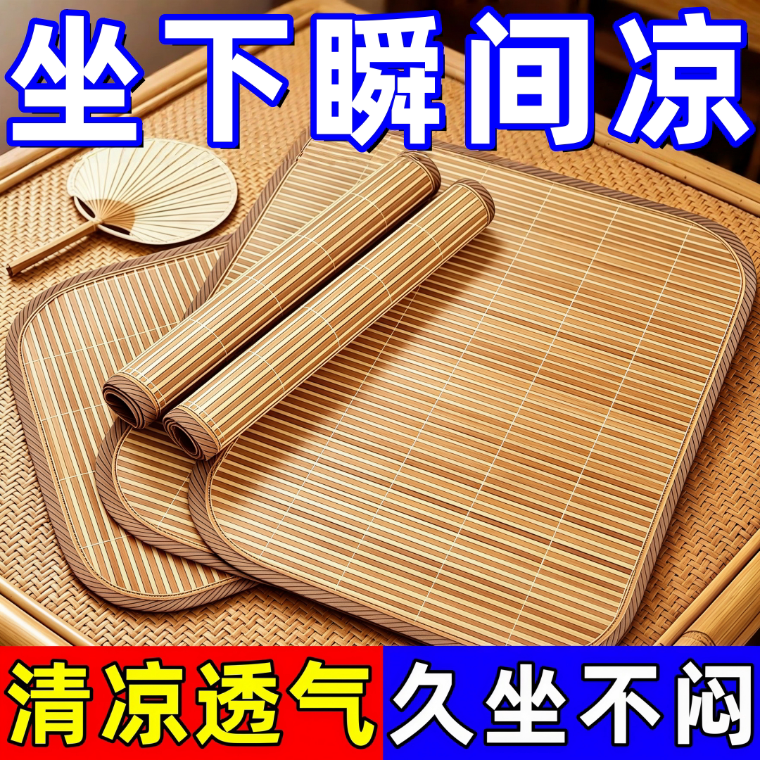 夏季竹丝凉席椅垫沙发垫通用