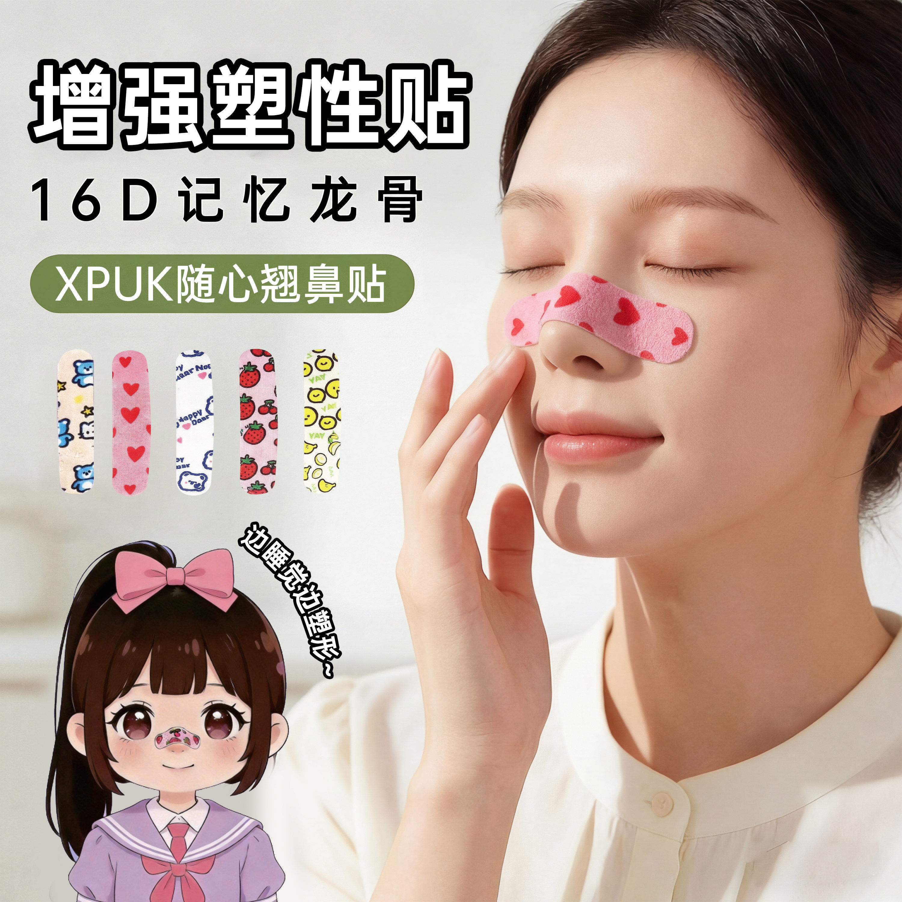 随心塑翘鼻贴记忆龙骨鼻翼缩小贴纠正塑形加长精致化妆高鼻梁神器