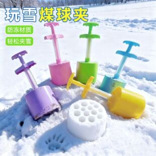 煤球夹子玩雪工具神器雪球夹子蜂窝煤模具亲子互动打雪仗玩意防冻