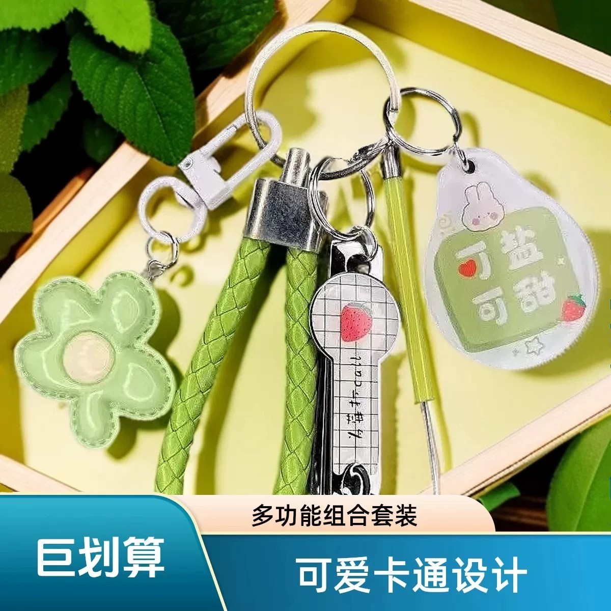 卡通花朵钥匙扣多功能指甲钳