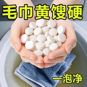毛巾清洗剂泡腾片除黄增香柔顺清洁去污厨房抹布泡立净毛巾一泡净