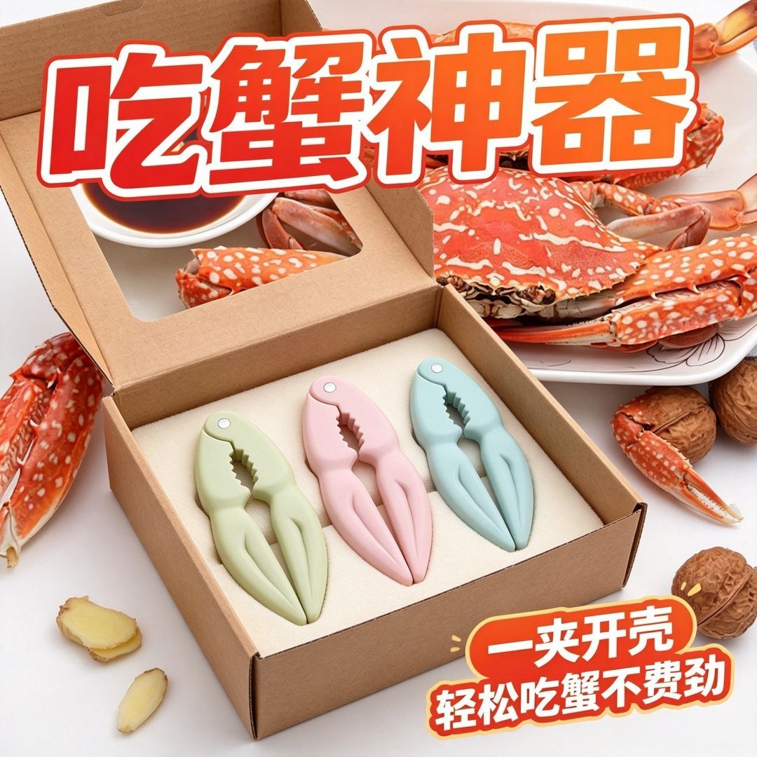 吃蟹工具吃螃蟹工具三件套蟹八件蟹钳螃蟹夹梭子蟹吃大闸蟹剥壳