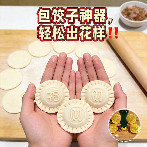 福字花样饺子印章压皮神器