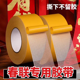 黄色网格双面胶布贴对联胶带春联贴不留胶强力超粘双面胶地毯胶