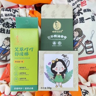 时珍太医堂艾草叮叮舒缓棒蚊虫叮咬止痒膏清凉精油香膏