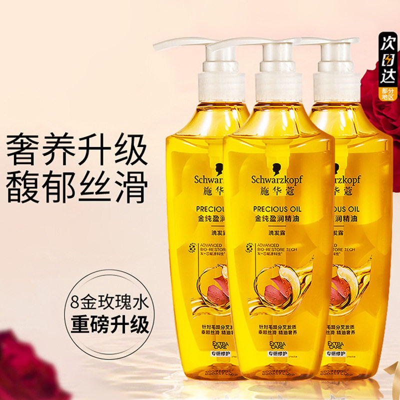 1瓶装施华蔻8金纯盈润精油洗发水露600ml无硅油柔顺滋养亮泽毛躁