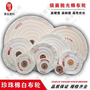 木雕上蜡珠宝首饰抛光轮 珍珠棉布轮 白布轮 绒布轮 金属镜面抛光