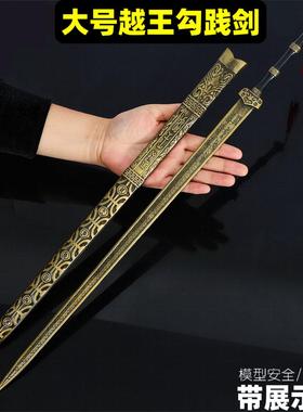 古代名剑大号越王勾践剑青铜色合金古剑兵器模型收藏工艺品摆件