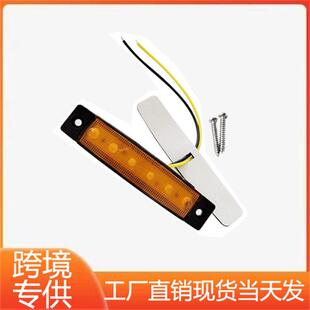 跨境6LED卡车边灯信号灯12V24V通用货车侧边灯跨境防水边灯