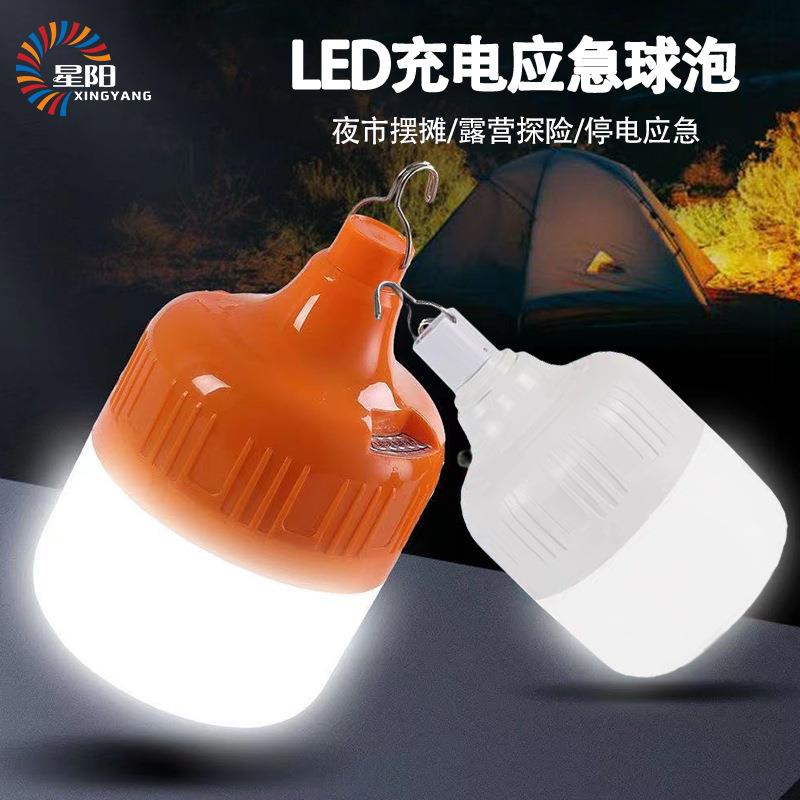 led应急球灯泡夜市摆摊灯泡户外露营USB充电灯泡家用停电应急灯泡
