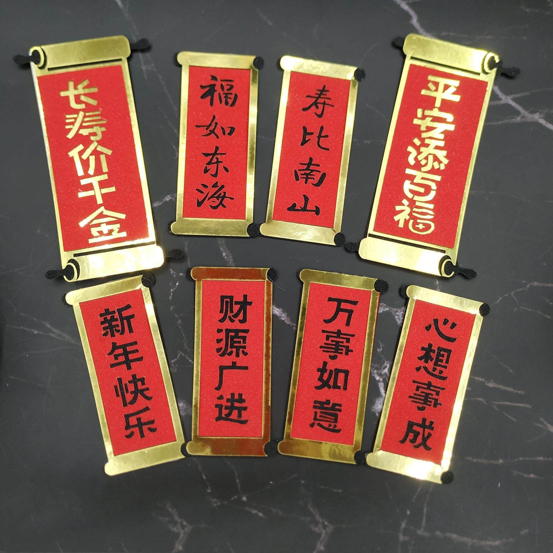 新年对联蛋糕装饰插件福如东海寿比南山烘焙装饰对联财源广进对联