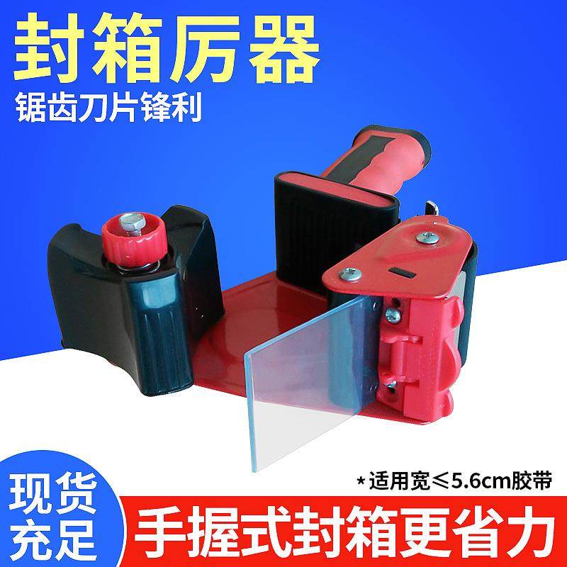 打包器封箱胶带架打包机D5685T两寸加长手柄切割器胶带切割器