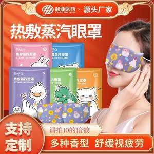 灸灸不忘热敷蒸汽眼罩睡眠遮光眼部护理舒缓眼疲劳护眼罩10片袋装