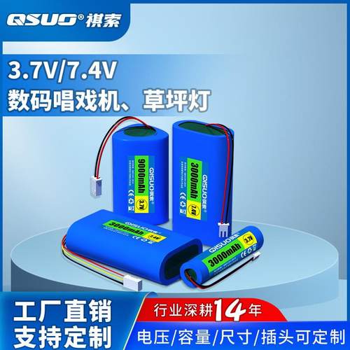 7.4V3.7V锂电池组小型数码产品18650蓝牙音响太阳能灯唱戏机电池