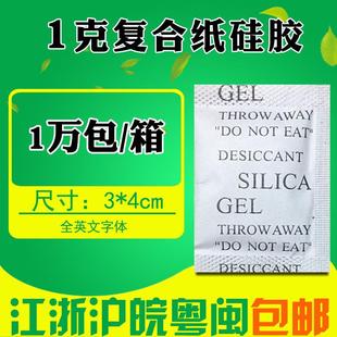 1克g硅胶透明颗粒小包 工业五金电子防潮剂除湿防潮珠 干燥剂 服装