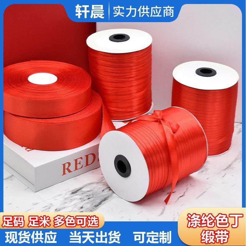 现货大红织带丝带0.3-3.8cm大卷缎带礼品包装绸带diy配饰涤纶