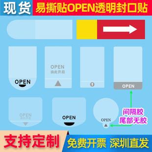 长方形透明封口贴易撕贴间隔胶奶茶标签彩盒包装盒封口不干胶印刷