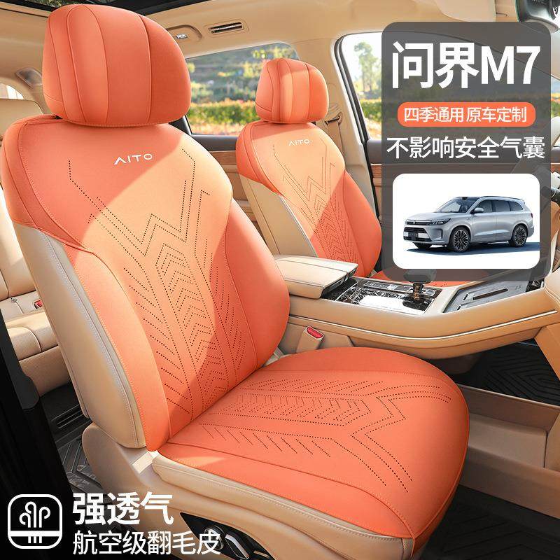 汽车坐垫问界M7/M9专用座椅套四季通用款半包翻毛皮马鞍垫透气