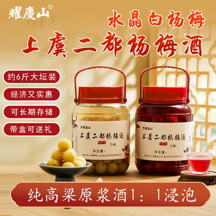 耀庆山上虞二都杨梅酒2.8L大坛坛装 果酒原浆浙江土特产礼品酒自饮
