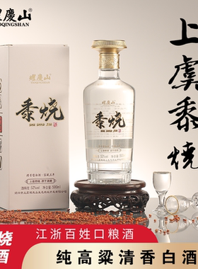 耀庆山上虞黍烧窖藏三年52度清香型纯高粱白酒500ml高档礼盒品酒