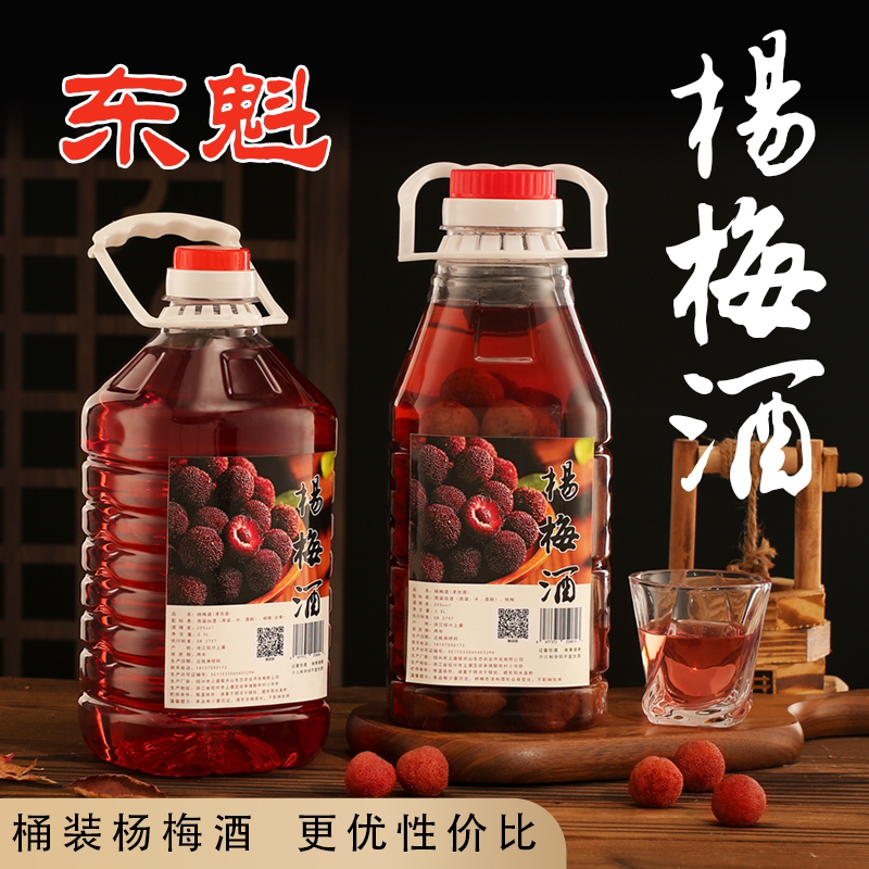 浙江特产东魁杨梅酒2.5L大桶装