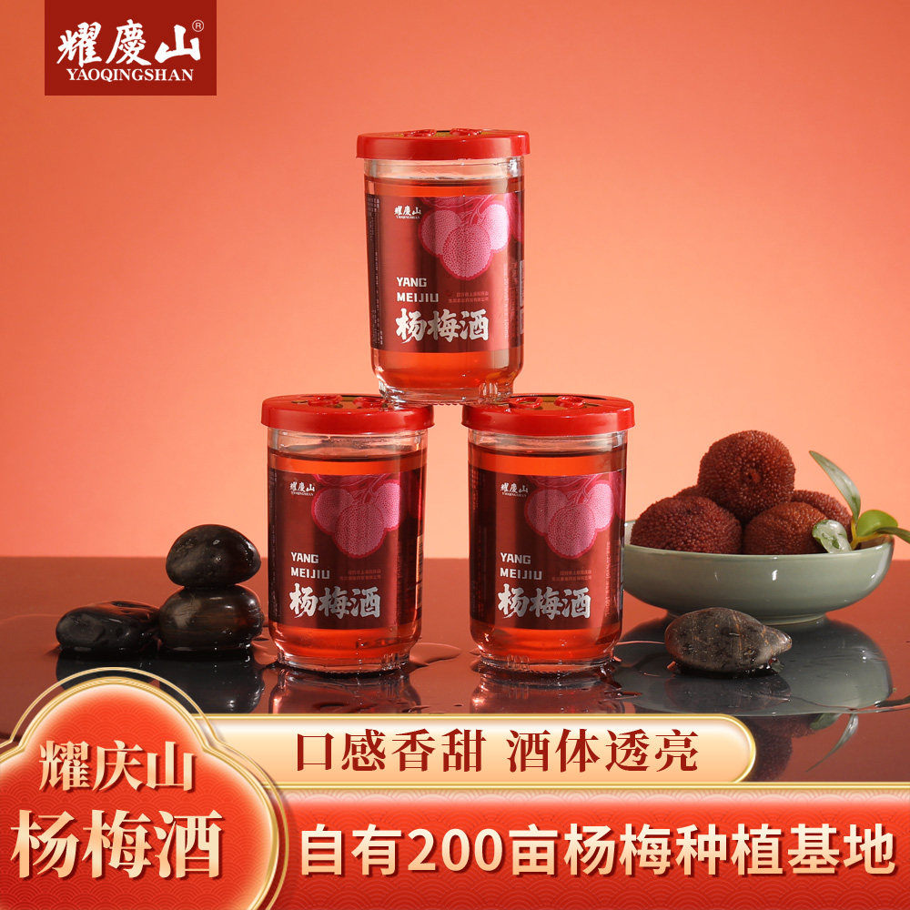 绍兴耀庆山杨梅酒小瓶装24瓶玻璃瓶粮食烧酒果酒新鲜杨梅浸泡微醺