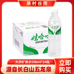 整箱特价 娃哈哈饮用天然矿泉水596ml 24瓶装