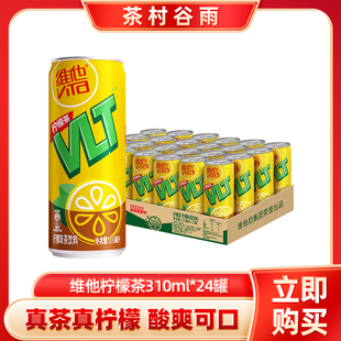 维他柠檬味茶饮料310ml*24罐 罐装柠檬茶 家庭聚会分享装