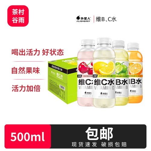 外星人维C/维B水低糖柠檬葡萄柑橘青柠饮料500ml整箱装维生素饮料