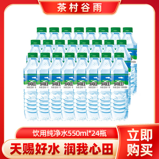 润田饮用纯净水550ml 24瓶整箱价江西产小瓶饮用非矿泉水
