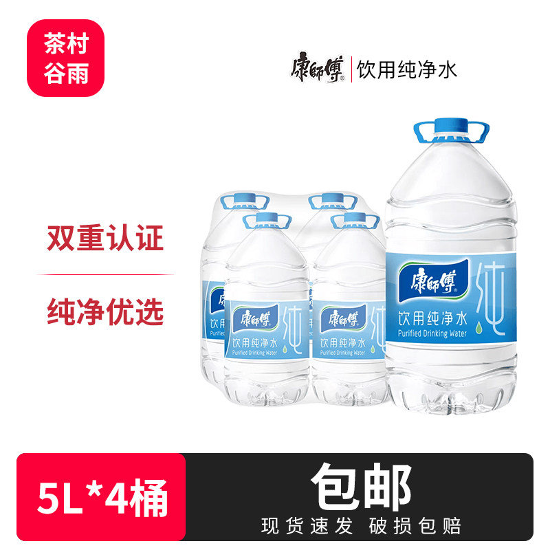 康师傅饮用纯净水5L*4桶整箱包装饮用水批发特价非矿泉水图片