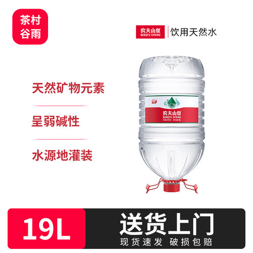 农夫山泉饮用天然水19L包装饮用水大桶水桶装水非矿泉水