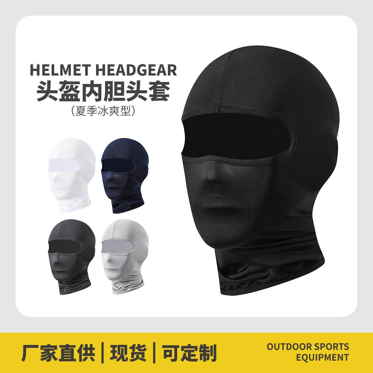 头套骑行面罩摩托机车防风内盔帽运动头巾内胆户外套头帽子