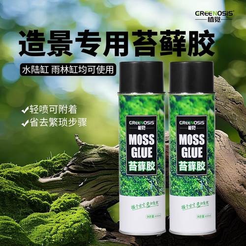 植觉苔藓胶雨林缸水陆缸专用胶附着剂固定植物粘合胶绿植绿植造景