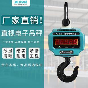 子吊秤5t工业吊磅无线行车电子吊称吊 牧田电钩秤3T10吨挂钩秤