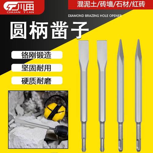 两坑圆柄钢凿子两槽电锤冲击钻头镐钎尖宽扁电镐头铲子U型开线槽