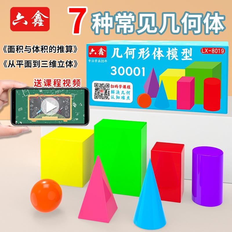 30001大号几何形体模型正长方体四棱柱圆柱圆锥球体立体几何模型