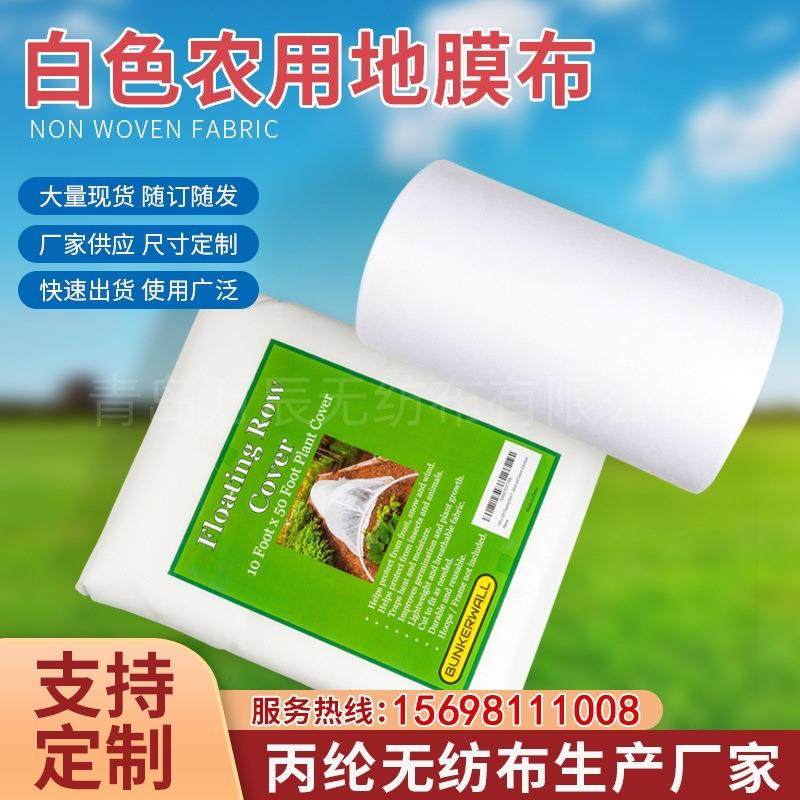 跨境电商热卖出口农用布植物防冻防霜布园艺布白色无纺布农用出口