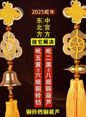 2025年蛇年化五黄二黑六顺帝铜铃铛八顺帝铜葫芦六帝钱八帝钱挂饰