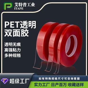 PET透明双面背胶耐温广告铭牌透明双面胶触摸屏电池组pet双面胶带