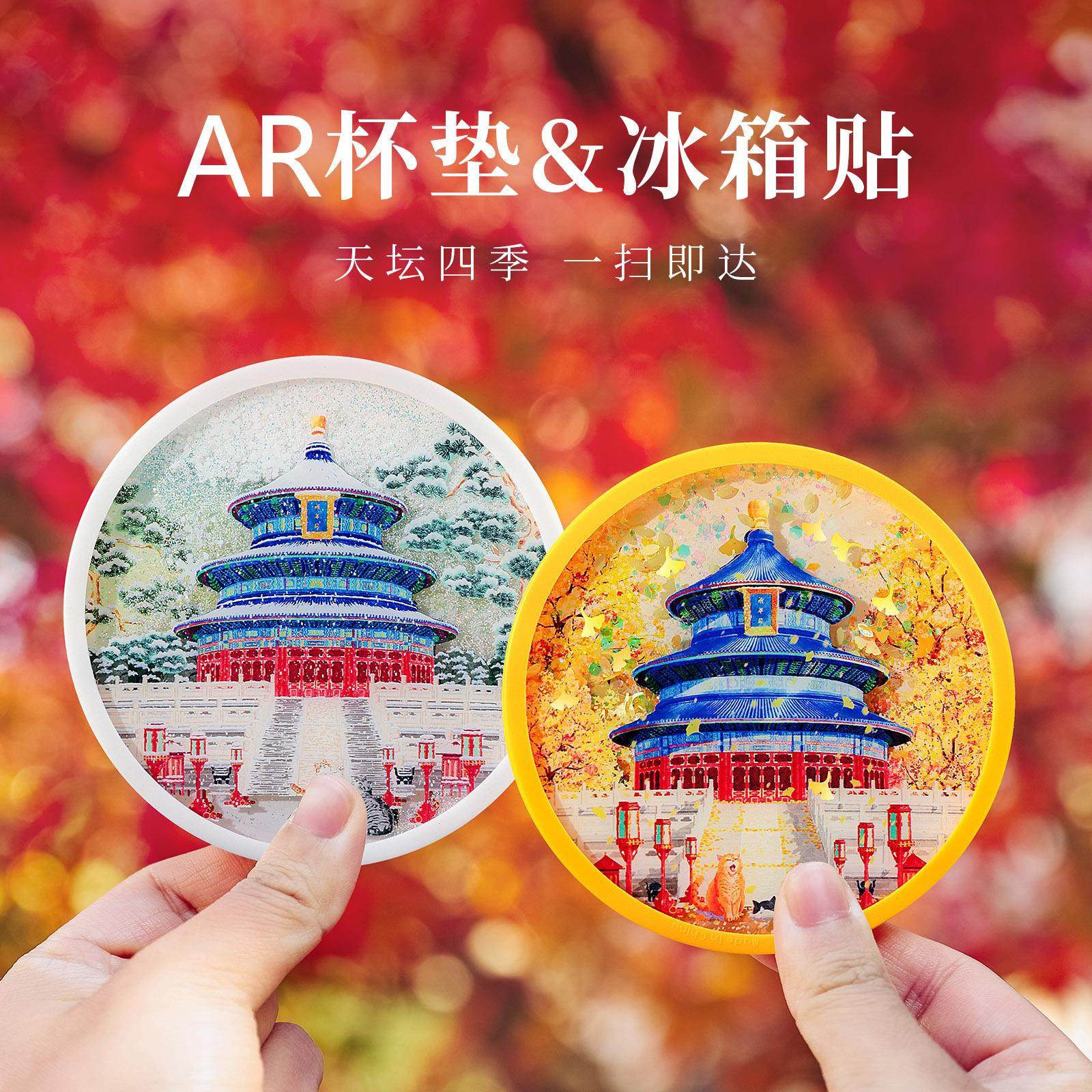 北京天坛AR流沙杯垫定制景区学校博物馆周边文创个性设计圆形杯垫