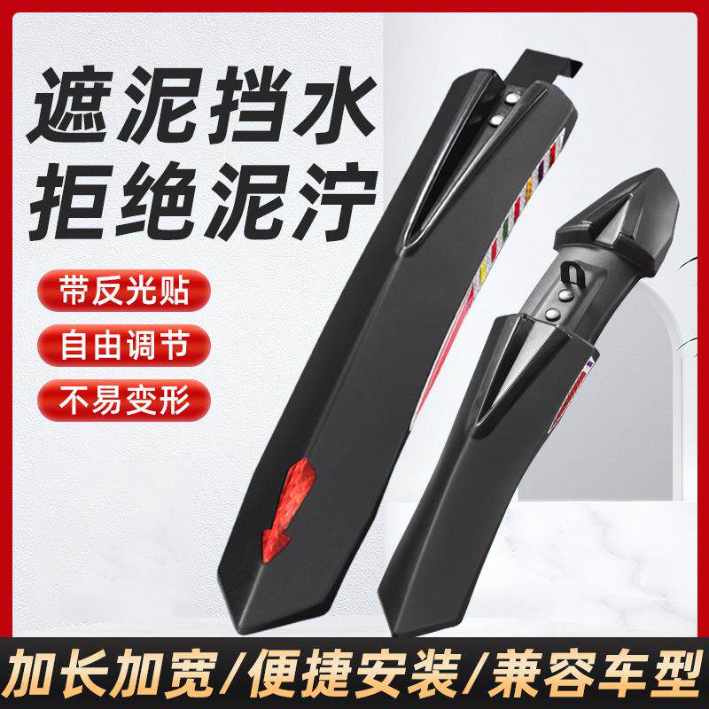反光自行车挡泥板山地车加长加宽26寸挡泥瓦挡雨板防雨前后瓦通用