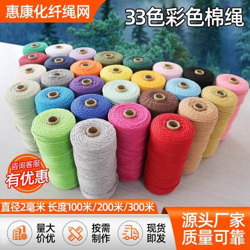彩色棉绳2mmdiy编织绳抽绳装饰挂毯绳吊牌绳2毫米彩色棉线绳